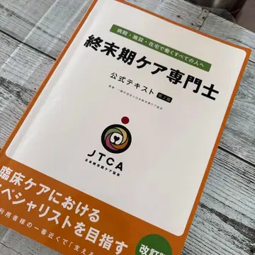 종말기 케어 전문가 공식 텍스트 제2판