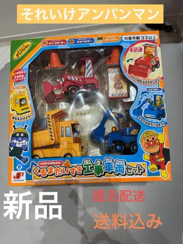 호빵맨 자동차 놀이 공사 차량 세트 [ 미개봉 새상품 ]