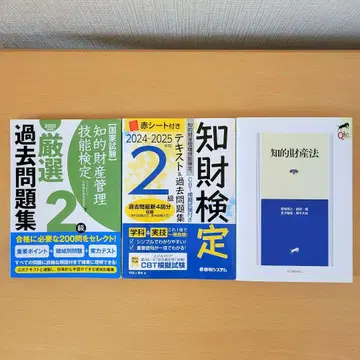 지적 재산 관리 기능 검정 텍스트 문제집 3권 세트