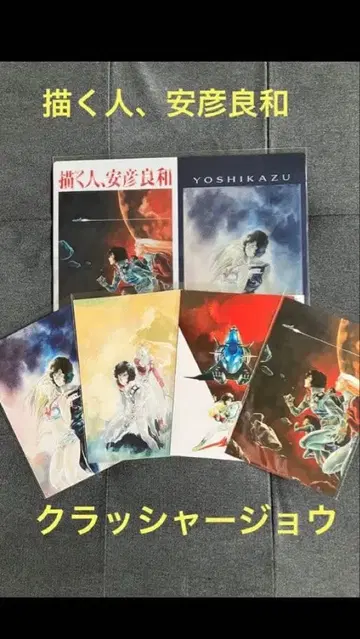 특별전 [그리는 사람, 야스히코 요시카즈] 크러셔 조 엽서&티켓 홀더