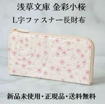 아사쿠사 문고 미사용 새상품 L자 지퍼 장지갑 금채 작은 벚꽃 문고 가죽