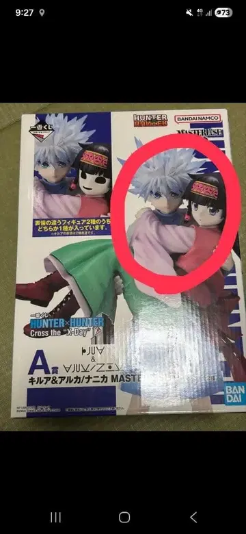 제일복권 HUNTER HUNTER A상 키루아 & 아르카 피규어
