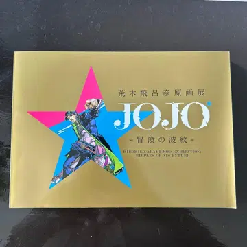 JOJO - 아라키 히로히코 원화전