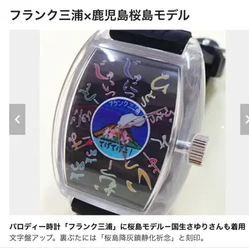 프랭크 미우라 손목시계, 가고시마 사쿠라지마 모델