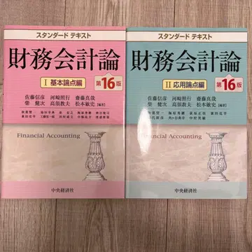 [ 미사용 ] 스탠다드 텍스트 재무회계론 기본 논점 응용 논점