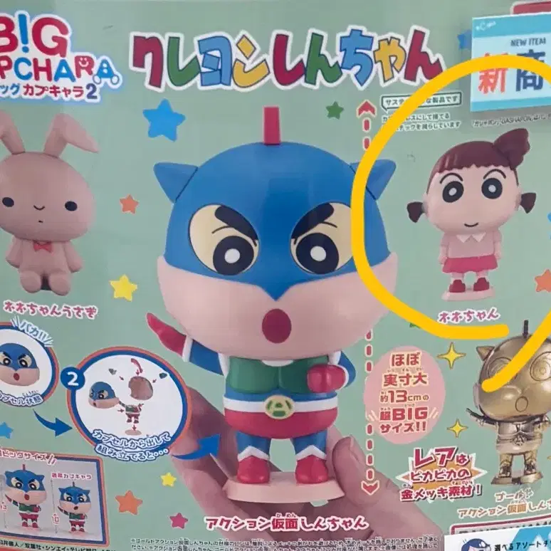 Gacha) Crayon Shin-chan New Gacha Yuri Brand New