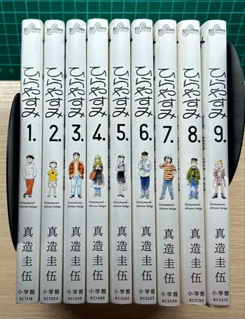 히라야스미 1~9권 신조 케이고