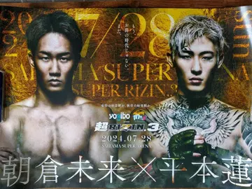 초 RIZIN3 아사쿠라 미쿠루 VS 히라모토 렌 B2 포스터