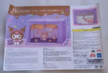 쿠로미 수납 박스와 보냉 백 세트