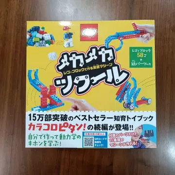 LEGO 메카메카츠쿨