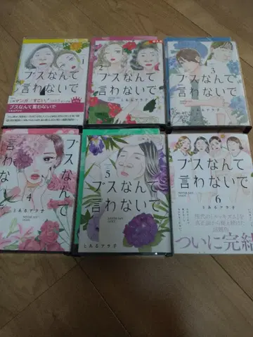 못생겼다고 말하지 마 전권 세트