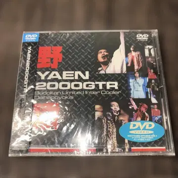 YAEN 2000GTR 부도칸 DVD