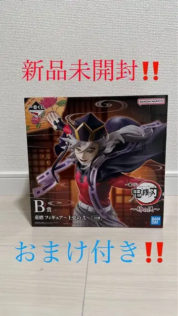 귀멸의 칼날 제일복권 도우마 피규어 B상