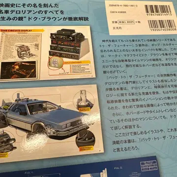 데로리안 타임머신 오너즈 매뉴얼 : 백 투 더 퓨처 -