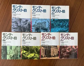 이와나미 문고판 몬테크리스토 백작 전 7권 세트