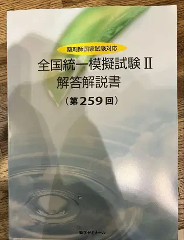 약제미 제259회 모의시험