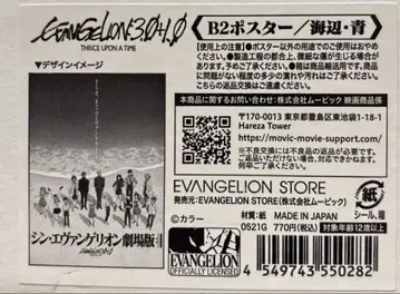 신 에반게리온 극장판 B2 포스터
