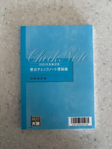 [ 새상품 ] 2023 요점 체크 노트 이론편