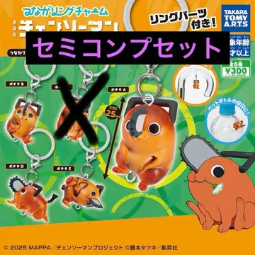 츠나가링 참 극장판 체인소 맨 레제편 포치타 세미 컴프