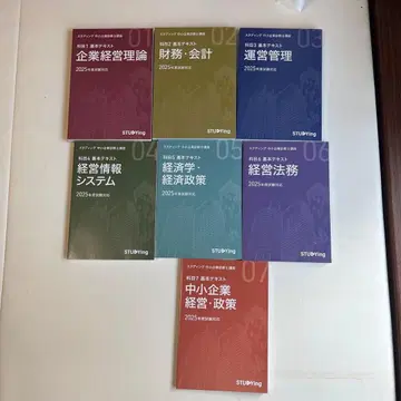 중소기업 진단사 2025년판 교재