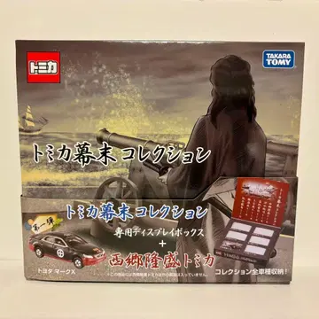 토미카 막부말 컬렉션 컴플리트 세트