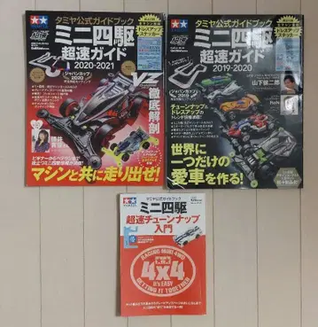가격 인하 미니 사륜구동 타미야 공식 가이드북 3권