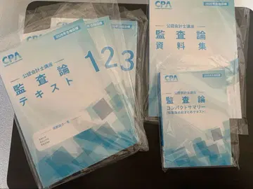 [ 최신 버전 ] 공인회계사 시험 감사론 대책 세트