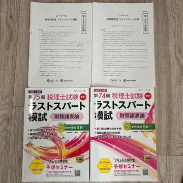 제74 75회 세리시 시험 라스트 스퍼트 모의 재무제표론