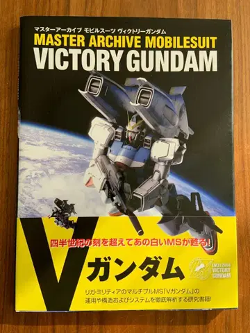 마스터 아카이브 모빌슈트 빅토리 건담