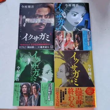 이쿠사가미 전권