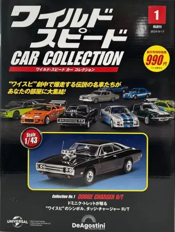분노의 질주 카 컬렉션 창간호 다지 차저 1/43