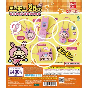 미니모니 가챠 묶음 판매