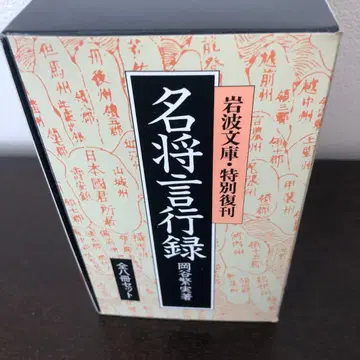 명장 언행록 전 8권