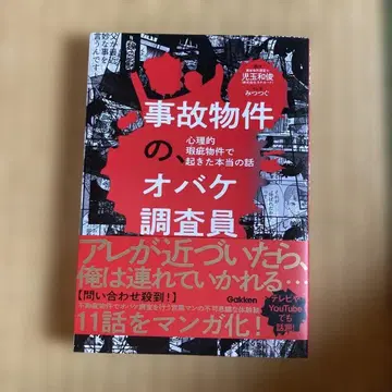 사고 물건의 오바케 조사원 심리적 하자 물건에서 일어난 진짜 이야기