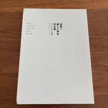 세계에서 가장 아름다운 책을 만드는 남자 슈타이델과의 여행 DVD 북