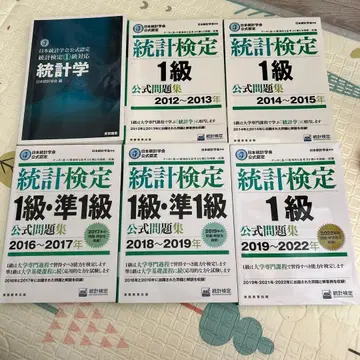 통계 검정 1급 준 1급 공식 문제집과 공식 텍스트