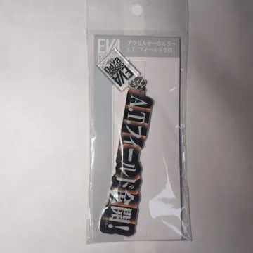 에반게리온 A.T. 필드 전개! 아크릴 키링