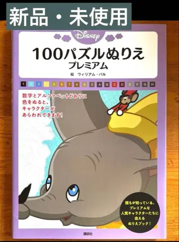 Disney 100 퍼즐 색칠놀이 프리미엄
