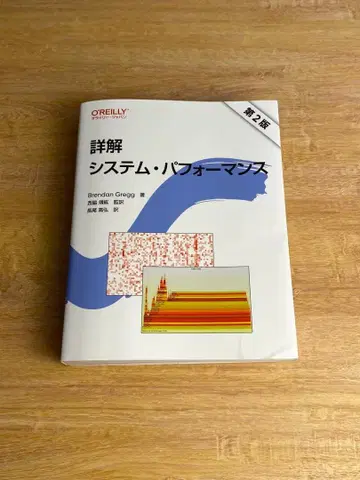 상세 해설 시스템 퍼포먼스 제2판