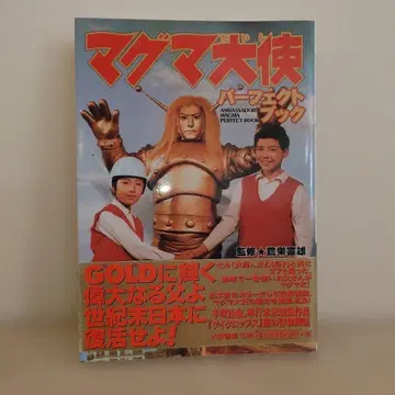 서적 [ 마그마 대사 퍼펙트북 ] 사기쓰 토미오 오비 포함 새상품급