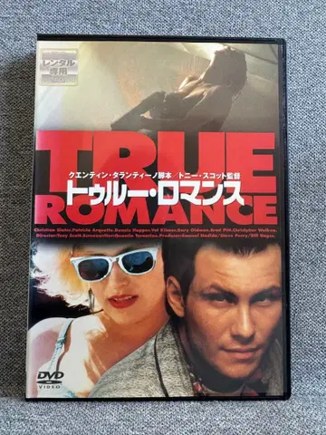 트루 로맨스 DVD