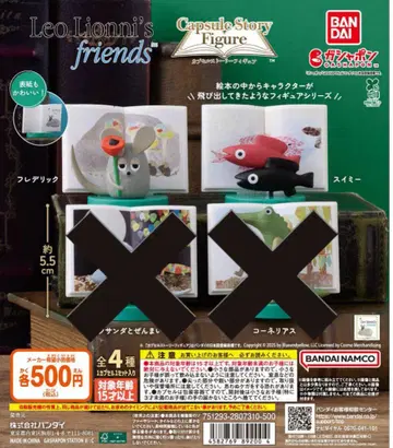 레오 레오니즈 프렌즈 캡슐 스토리 피규어