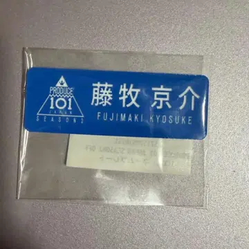 INI 후지마키 쿄스케 명찰