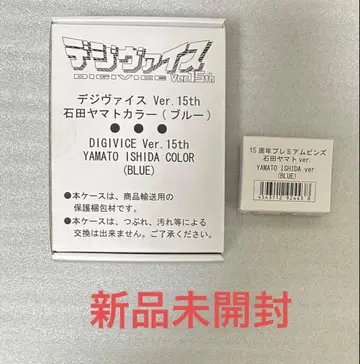 디지몬 디지바이스 Ver.15th 이시다 야마토 컬러 핀즈 포함