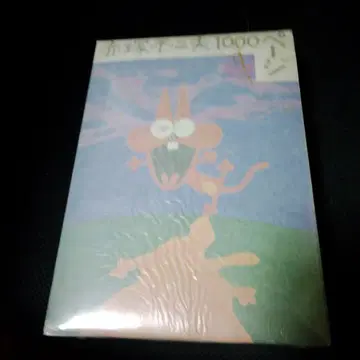 아카츠카 후지오 1000페이지