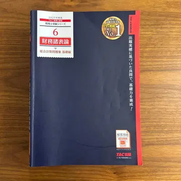 TAC 재무제표론 문제집 묶음 판매