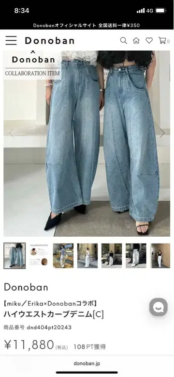 miku/Erika DONOBAN 콜라보 하이웨스트 커브 데님