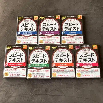 TAC 중소기업 진단사 스피도 텍스트 7권 세트 2024-2025