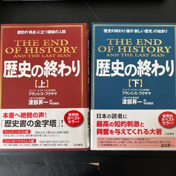 역사의 끝 상 하 세트