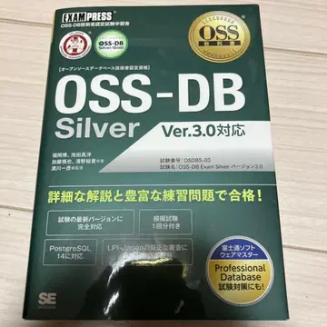 OSS 교과서 OSS-DB Silver Ver.3.0 대응